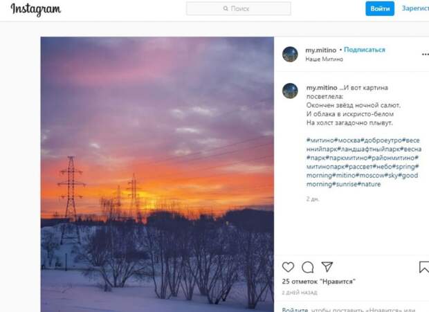 Фото: скриншот записи на странице @my.mitino в Instagram