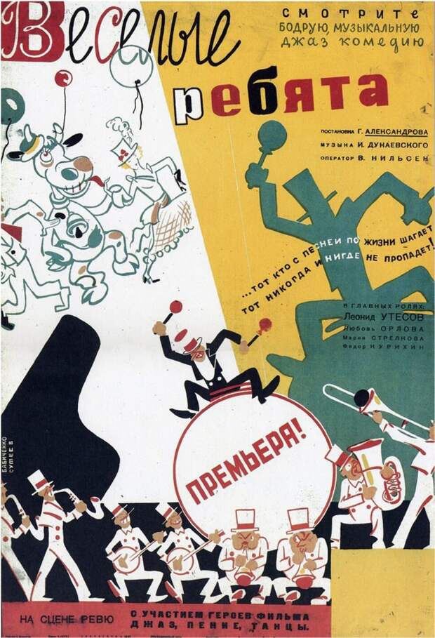 Весёлые ребята 1934 (реж. Григорий Александров)