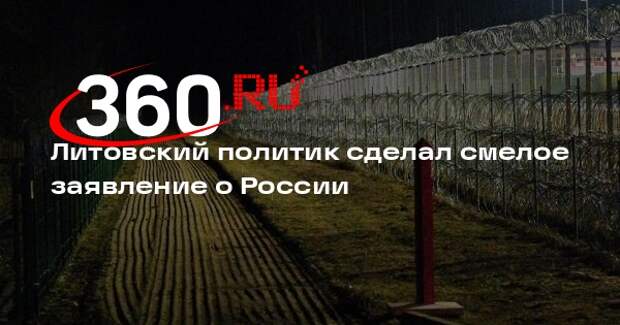 Литовский политик Вайткус: только предатели могут призывать к войне с Россией