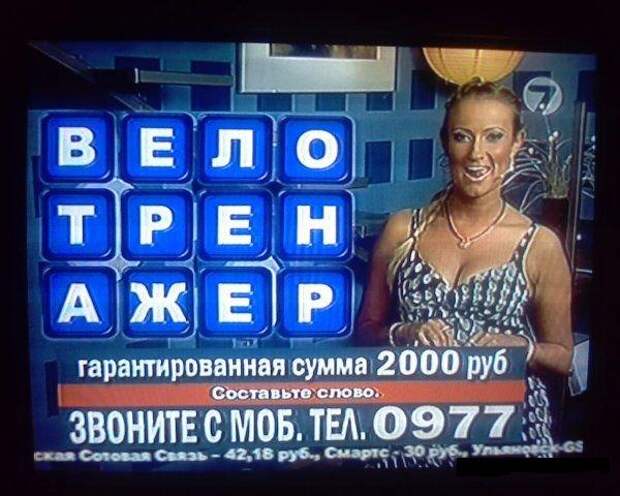 "Как я на теле-лохотроне работал"