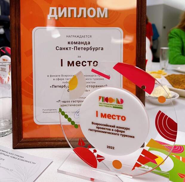 Петербургский Ресторанный Фестиваль занял I место на Всероссийском Форуме Гастрономического Туризма