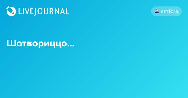 Картинки по запросу шотвориццо