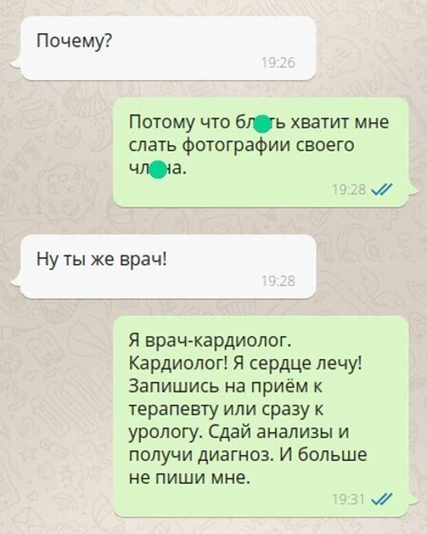Ну ты же доктор! Ну ты же доктор!