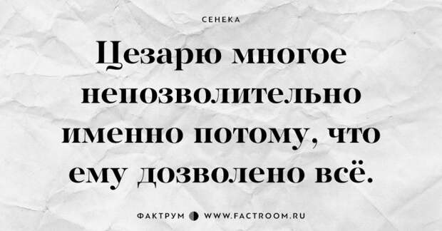 Самый счастливый — тот, кому не нужно счастье. 15 наставлений древнеримского мудреца Сенеки