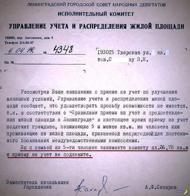 Про советское бесплатное жильё Про советское бесплатное жильё