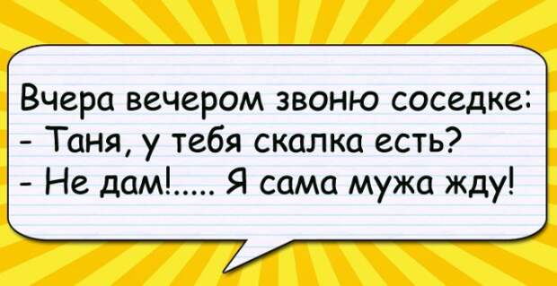 Муж возвращается домой в четыре утра. Жена с порога...