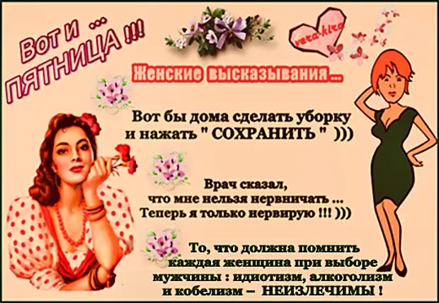 Пятница цитаты. Высказывания про пятницу. Афоризмы про пятницу. Пятница высказывания Веселые. Афоризмы прикольные высказывания про пятницу.