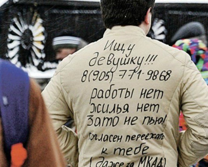 17 прикольных объявлений, авторы которых ищут вторую половинку