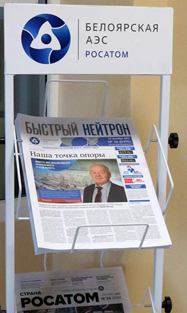 Белоярская атомная электростанция имени Игоря Курчатова не на слуху. Даже ее местоположение ничего не скажет большинству читающих эти строки: городок Заречный (28 тыс.-4