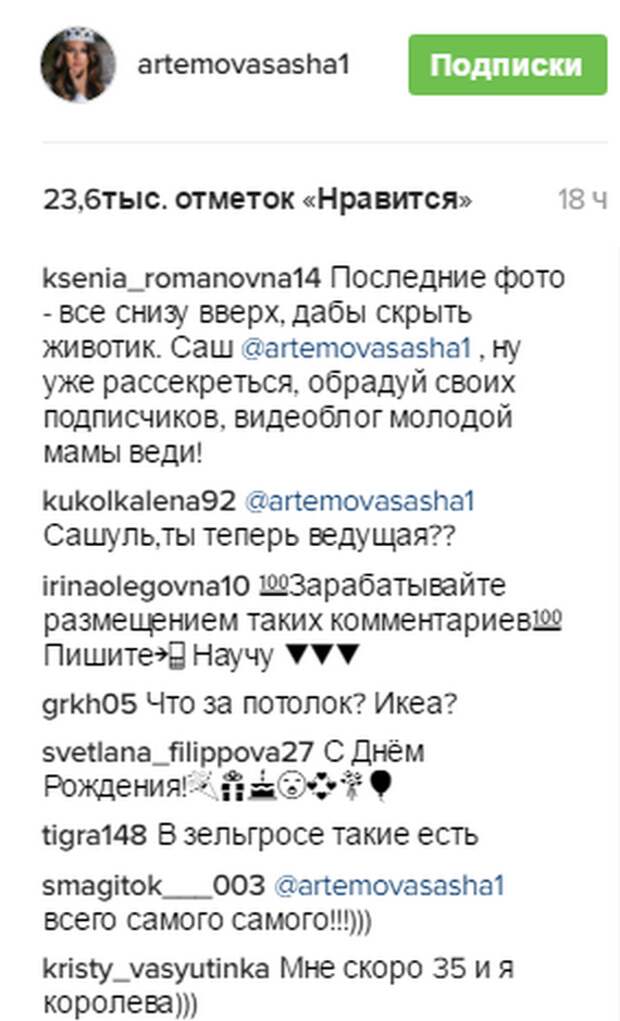 Скрин комментариев из Инстаграм Бузовой