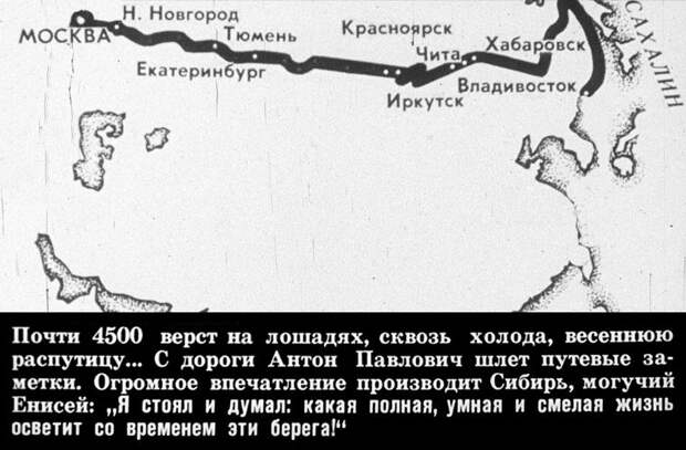 Путешествие Чехова на Сахалин: зачем писатель отправился на «каторжный остров»