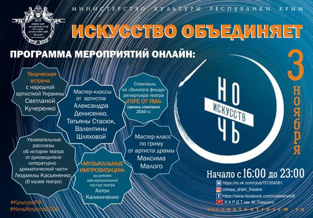 Крымский академический русский драмтеатр представит свою программу в режиме онлайн