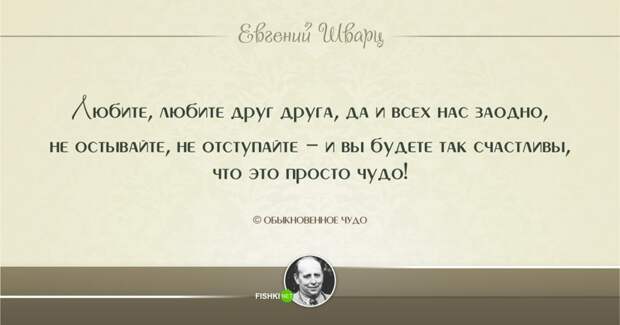 25.  Евгений Шварц, цитаты