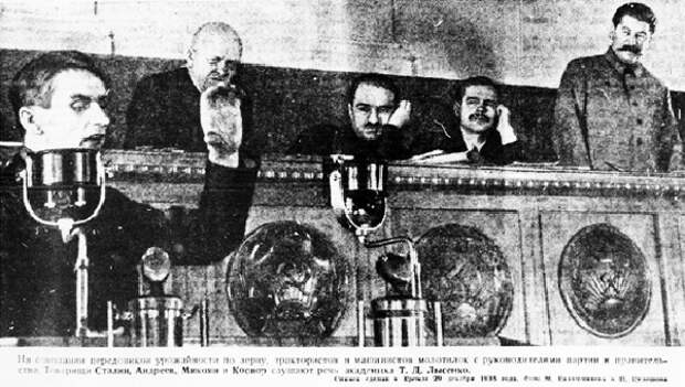 Выступление Трофима Лысенко в Кремле в 1935 году. На заднем плане (слева направо): Станислав Косиор, Анастас Микоян, Андрей Андреев и Иосиф Сталин.