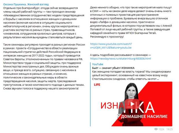 оксана пушкина пасе семейно-бытовое насилие