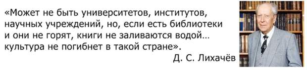 Но библиотеки на планете Земля пылают с неумолимым постоянством.