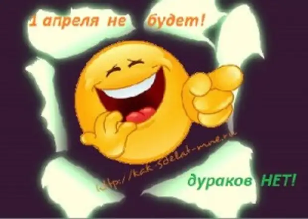 с 1 апреля. апрель день смеха. прикольные открытки. веселые поздравления с 1 апреля. открытки с днём дурака.