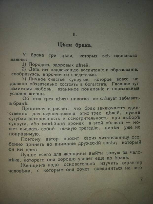 Мужчина, за которого не следует выходить замуж