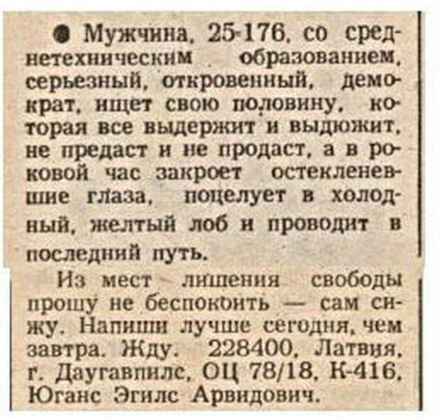 Забавные объявления в газетах 90-х годов прошлого века смешные объявления, 90-е, длиннопост