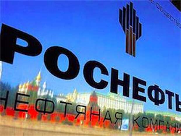Николай Стариков: деньги для Роснефти Николай Стариков: деньги для Роснефти