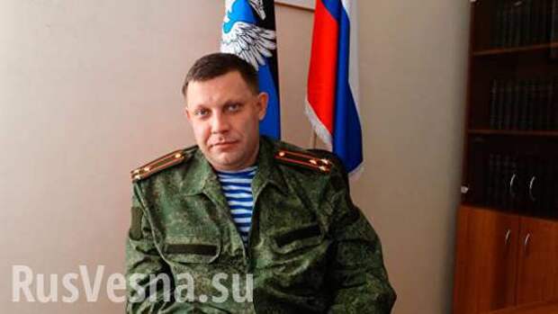 Через 60 дней государство Украина перестанет существовать, — Захарченко (ВИДЕО) | Русская весна