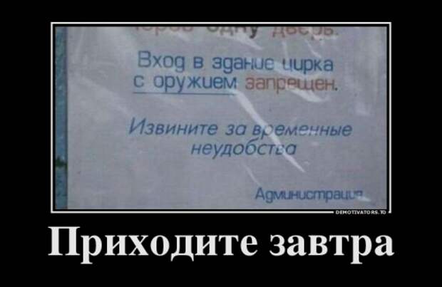 Демотиваторы в пятницу (11 шт)