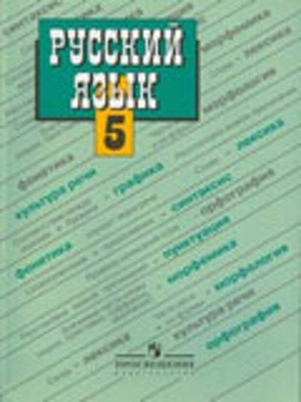 Морфологический разбор слова 5 класс русский язык