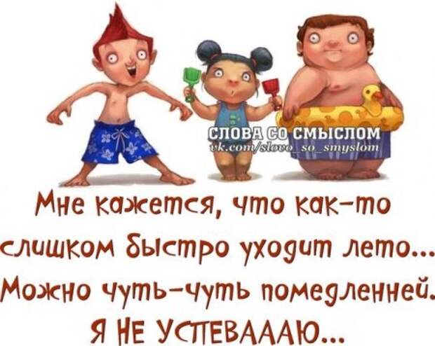 Будь положительным, положи на все...