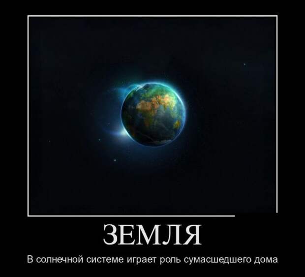Демотиваторы (30 фото)