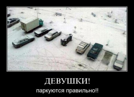 Про женщин в демотиваторах (50 фото)