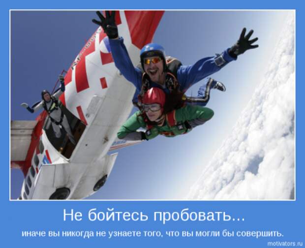 Мотиваторы основные со смыслом.