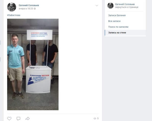 Жители Петербурга активно ставят свои подписи за кандидата в губернаторы Беглова