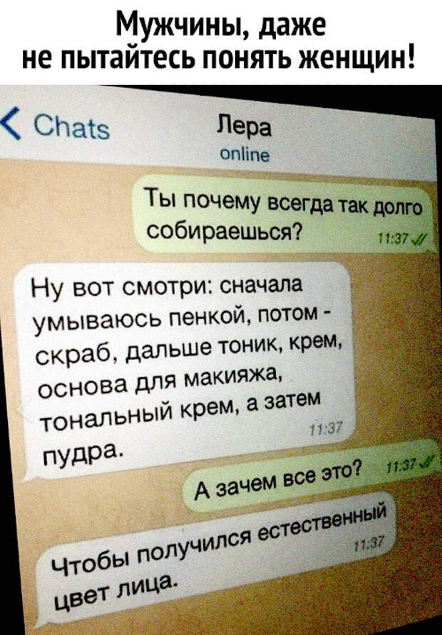 изображение: - Ты почему всегда так долго собираешься? - Ну вот смотри: сначала умываюсь пенкой, потом - скраб, дальше тоник, крем, основа для макияжа... #CМС приколы