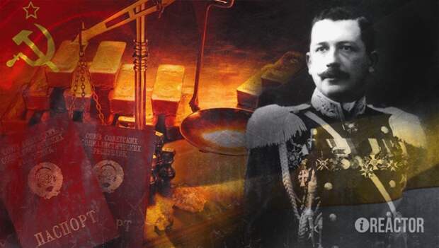 История русского генерала: 175 тонн золота за советский паспорт