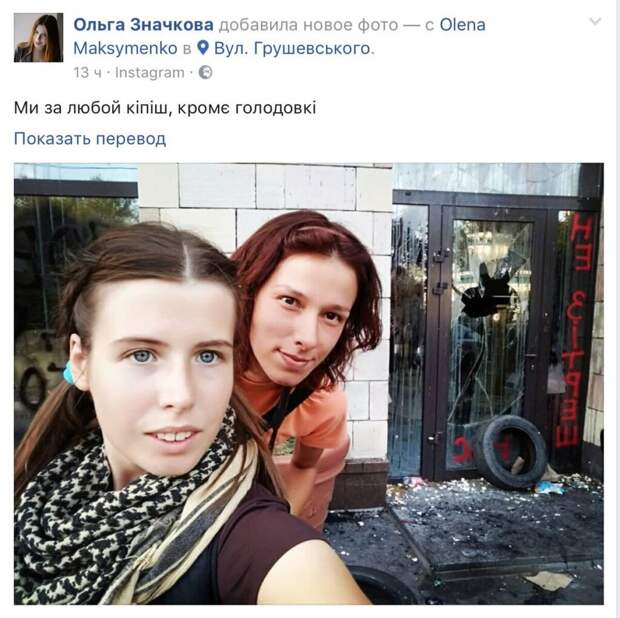 Незавидная судьба девочки с Майдана «Кружевные трусики»