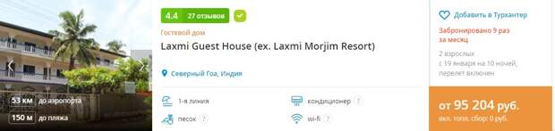 Пакетный тур в Гоа за 640$ (47500 RUR) с человека, прямой рейс