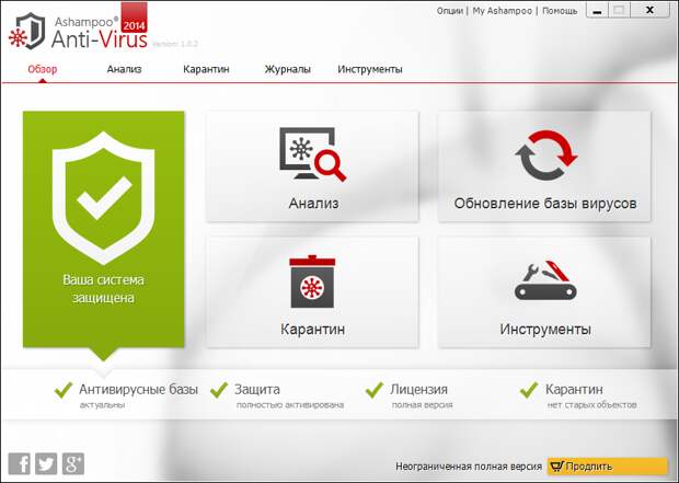 Ashampoo Anti-Virus 2014 на 180 дней бесплатно