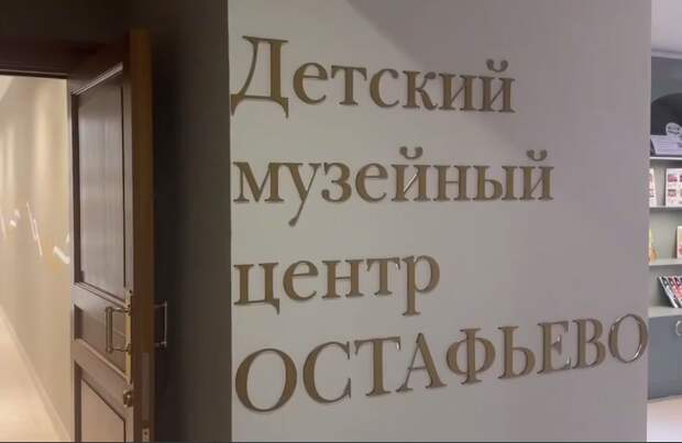 Детский культурный центр открылся в музее-заповеднике «Остафьево» — «Русский Парнас»