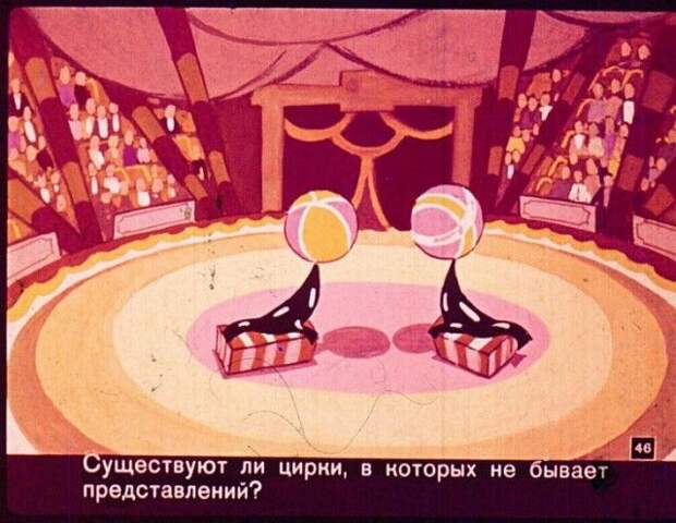 Диафильм вместо учебника по географии