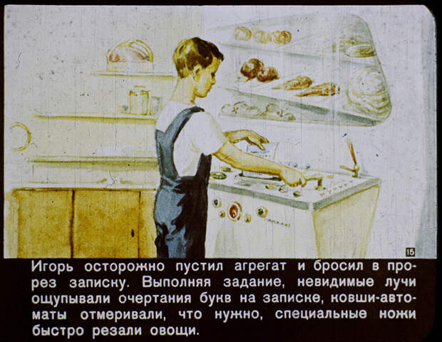 В сети нашли диафильм о том, каким видели наш 2017 год 60 лет назад в СССР