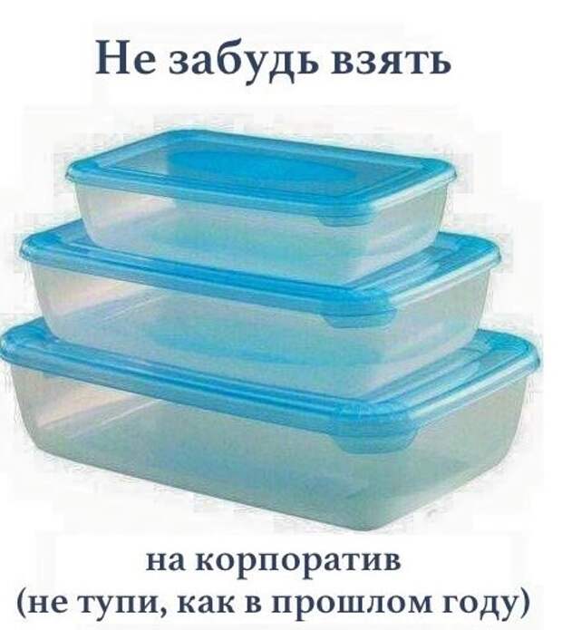 А если всё-таки собрались...  корпорат, прикол, юмор