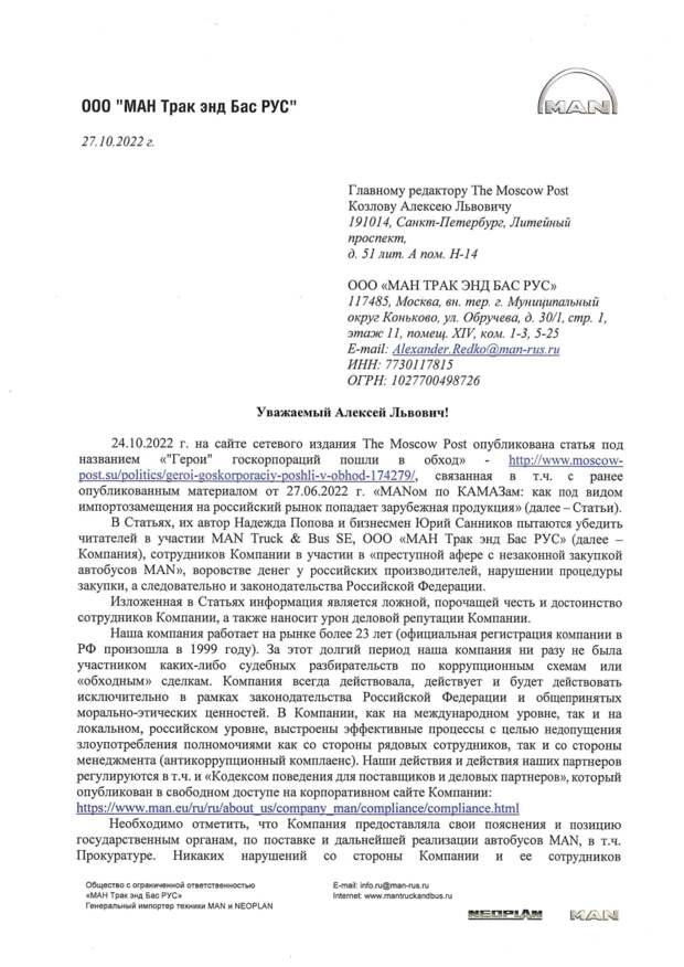 МАНок для импортозамещения: как сообразить на троих и оставить ФНС с "носом"? МАНок для импортозамещения: как сообразить на троих и оставить ФНС с "носом"?