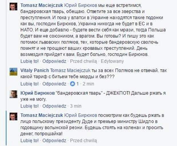 «Мы еще встретимся, бандеровская тварь»: Польский националист Мацейчук – советнику Порошенко