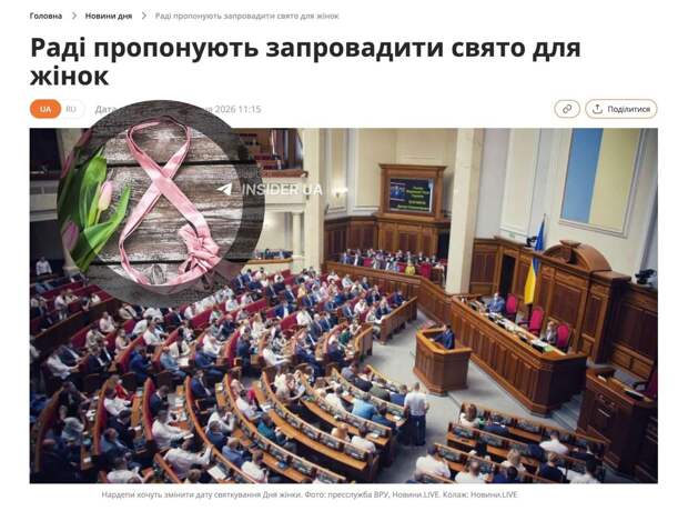 🤡В Верховной раде предложили учредить «День украинской женщины» вместо 8 Марта
