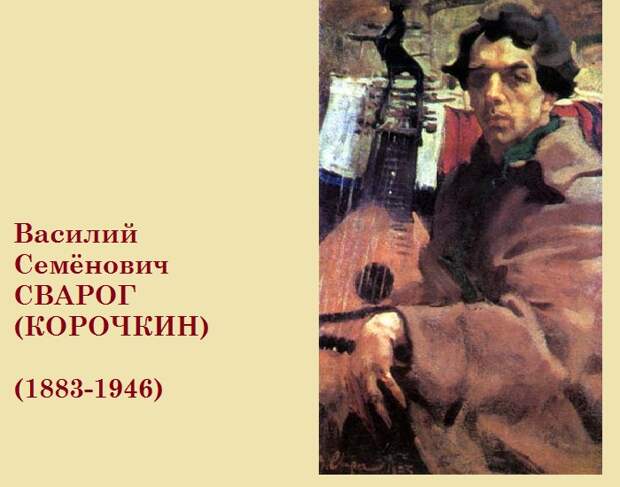Автопортрет. (1926год). Государственная Третьяковская галерея. Автор: Василий Сварог. Автопортрет. (1926год). Государственная Третьяковская галерея. Автор: Василий Сварог.