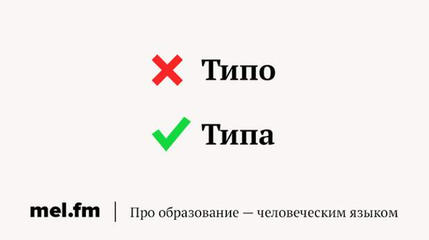 25 самых частых ошибок в русском языке, которые не перестают раздражать