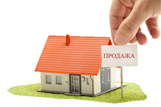 Картинки по запросу Чтобы дом выгодно продать. Совет. 