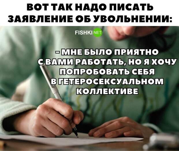 Да! Да!