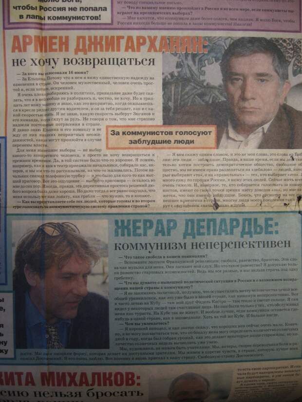 Газета "Не дай Бог!" образца 1996 года