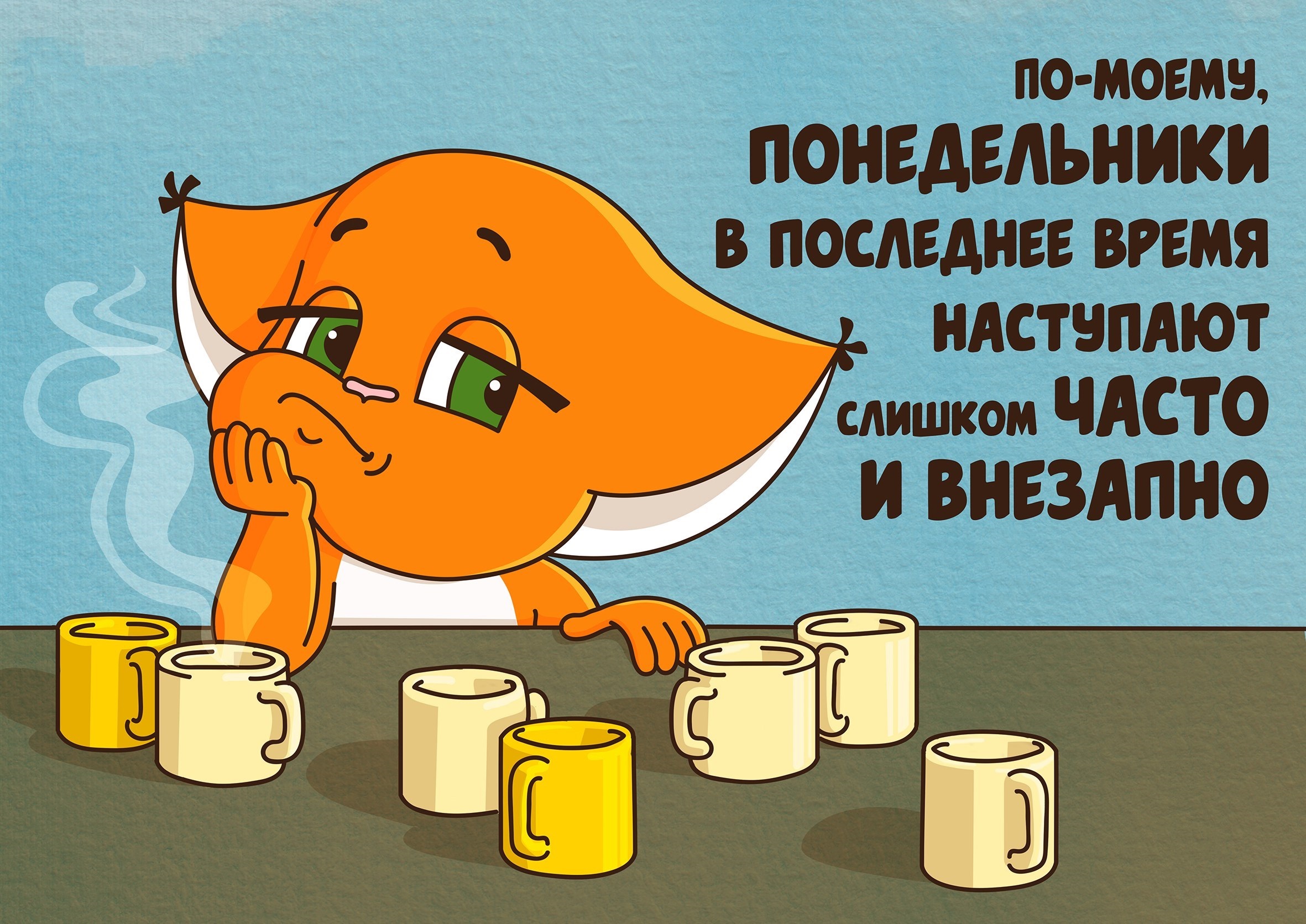Понедельник: прикольные картинки Понедельник: прикольные картинки